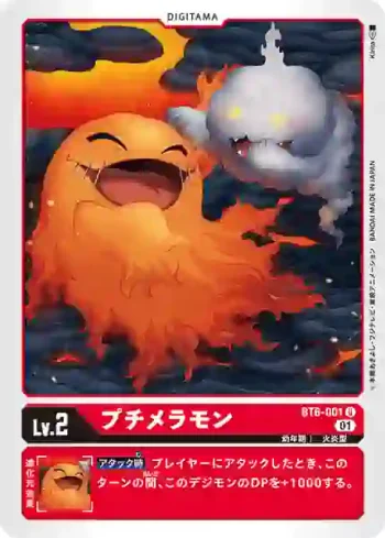 BT6-001 U 小火焰獸(雙重鑽石[BT-06])