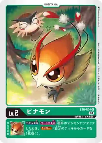 BT6-004 U 皮那獸(雙重鑽石[BT-06])