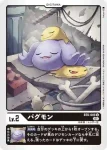 BT6-005 U 柏古獸(雙重鑽石[BT-06])