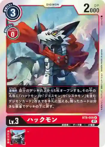 BT6-009 R 哈克獸(雙重鑽石[BT-06])