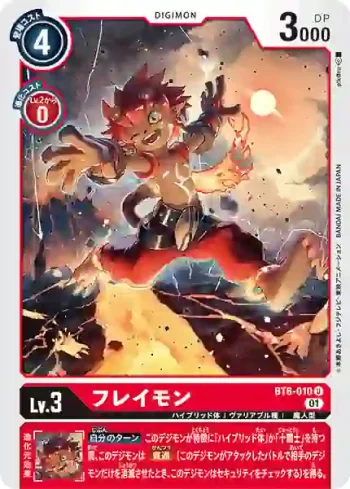 BT6-010 U 野火獸(雙重鑽石[BT-06])