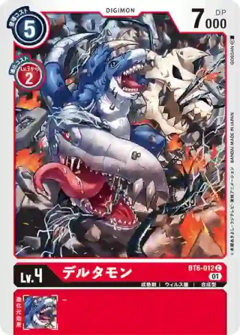 BT6-012 C 三頭龍獸(雙重鑽石[BT-06])