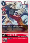 BT6-012 C 三頭龍獸(雙重鑽石[BT-06])