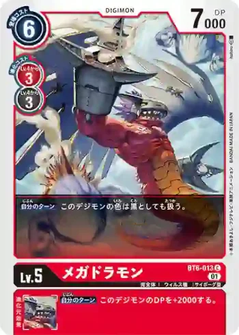 BT6-013 C 超蛇龍獸(雙重鑽石[BT-06])