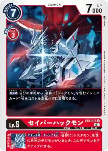 BT6-015 U 救星哈克獸(雙重鑽石[BT-06])