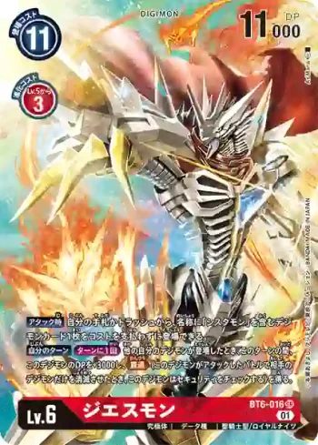 (異畫)BT6-016 SR 傑斯獸(雙重鑽石[BT-06])