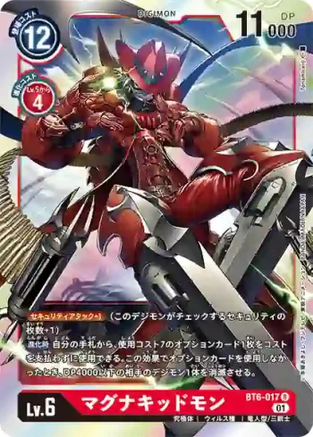 BT6-017 R 瑪格納基德獸(雙重鑽石[BT-06])
