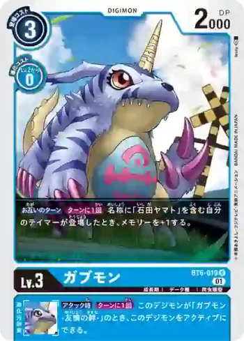 BT6-019 U 加布獸(雙重鑽石[BT-06])