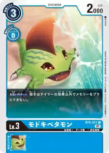 BT6-021 C 擬貝塔獸(雙重鑽石[BT-06])