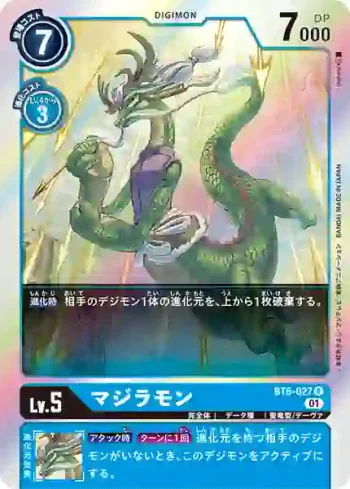 BT6-027 R 天龍獸(雙重鑽石[BT-06])