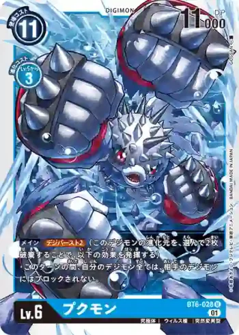 BT6-028 U 河豚獸(雙重鑽石[BT-06])