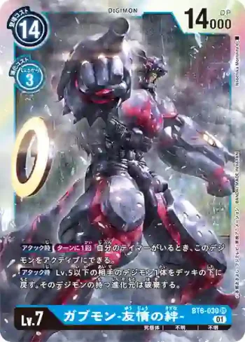 BT6-030 SR 加布獸-友情的羈絆-(雙重鑽石[BT-06])