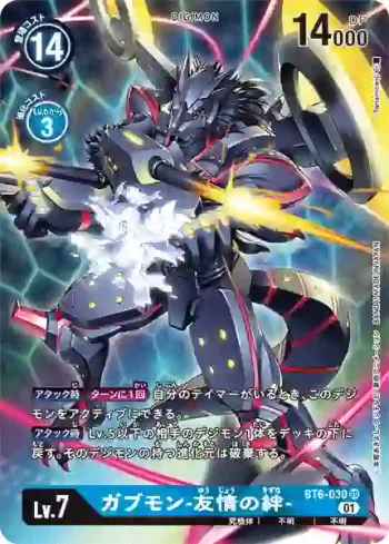 (異畫)BT6-030 SR 加布獸-友情的羈絆-(雙重鑽石[BT-06])