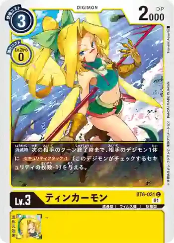 BT6-031 C 叮克獸(雙重鑽石[BT-06])