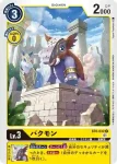 BT6-032 C 夢貘獸(雙重鑽石[BT-06])