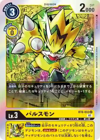 BT6-033 R 脈衝獸(雙重鑽石[BT-06])
