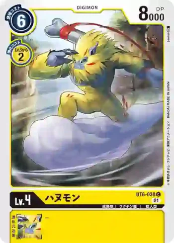 BT6-038 C 猿人獸(雙重鑽石[BT-06])