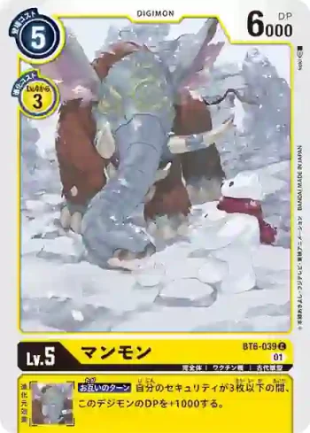 BT6-039 C 長毛象獸(雙重鑽石[BT-06])