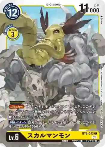 BT6-043 C 喪屍長毛象獸(雙重鑽石[BT-06])