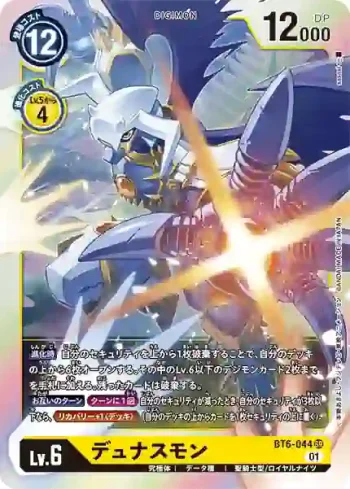 BT6-044 SR 杜納斯獸(雙重鑽石[BT-06])