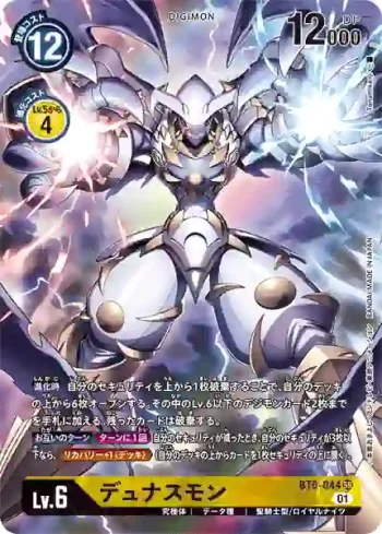 (異畫)BT6-044 SR 杜納斯獸(雙重鑽石[BT-06])