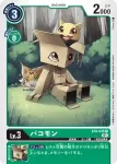 BT6-045 C 紙箱獸(雙重鑽石[BT-06])