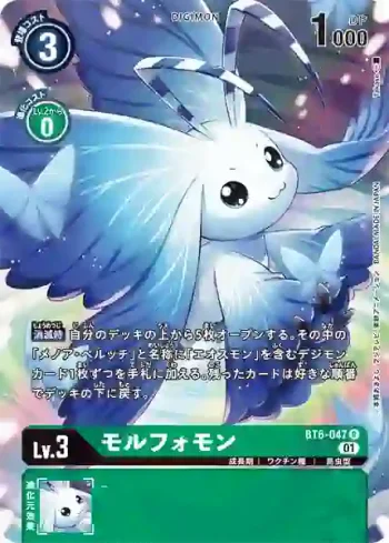 (異畫)BT6-047 R 閃蝶獸(雙重鑽石[BT-06])