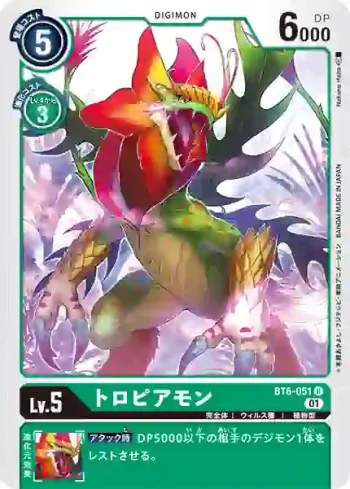 BT6-051 U 熱帶獸(雙重鑽石[BT-06])