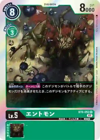 BT6-052 R 樹蟲獸(雙重鑽石[BT-06])
