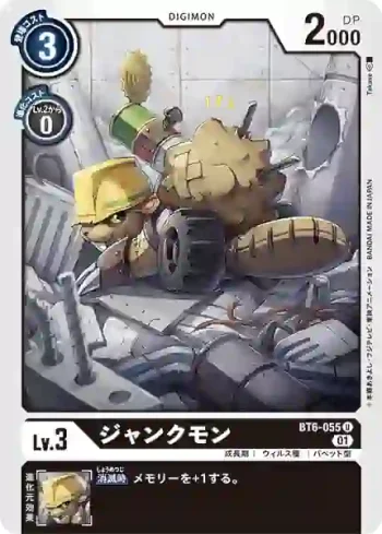 BT6-055 U 廢品獸(雙重鑽石[BT-06])