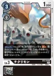 BT6-055 U 廢品獸(雙重鑽石[BT-06])