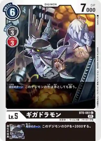 BT6-061 C 千兆龍獸(雙重鑽石[BT-06])