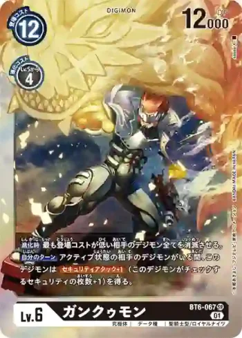 BT6-067 SR 頑固獸(雙重鑽石[BT-06])