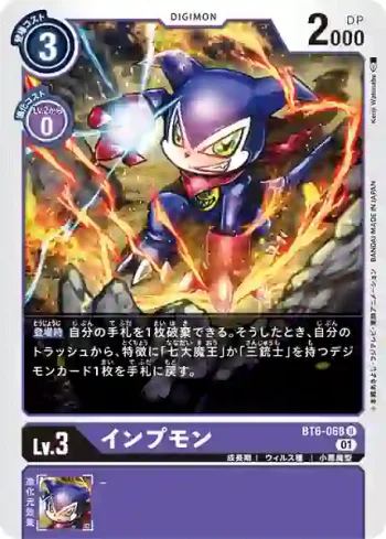 BT6-068 U 小妖獸(雙重鑽石[BT-06])