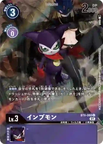 (異畫)BT6-068 U 小妖獸(雙重鑽石[BT-06])