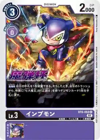 (異畫)BT6-068 U 小妖獸(魔彈杯ONLINE交流會抽選獎品)