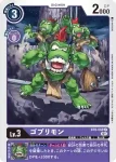 BT6-069 C 野人獸(雙重鑽石[BT-06])