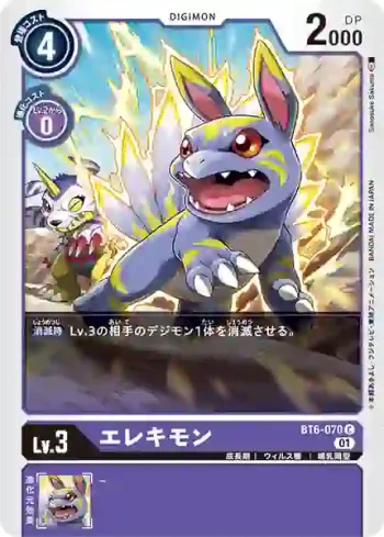 BT6-070 C 艾力獸(雙重鑽石[BT-06])