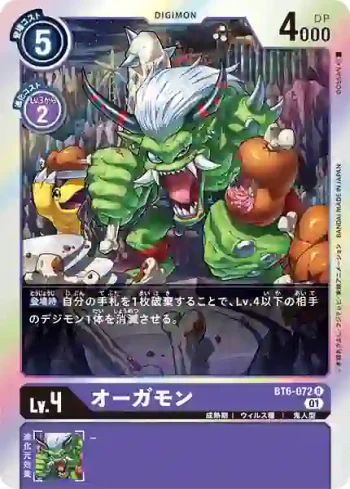 BT6-072 R 奧加獸(雙重鑽石[BT-06])