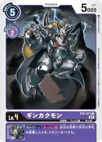 BT6-073 C 銀角獸(雙重鑽石[BT-06])