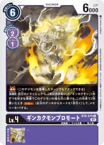 BT6-075 U 銀角獸晉升(雙重鑽石[BT-06])