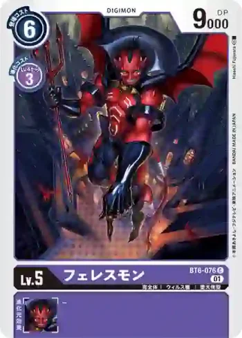 BT6-076 C 菲利斯獸(雙重鑽石[BT-06])