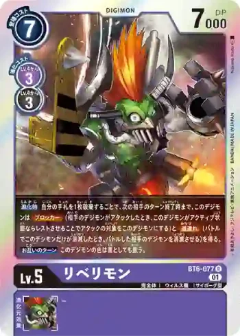 BT6-077 R 叛逆獸(雙重鑽石[BT-06])