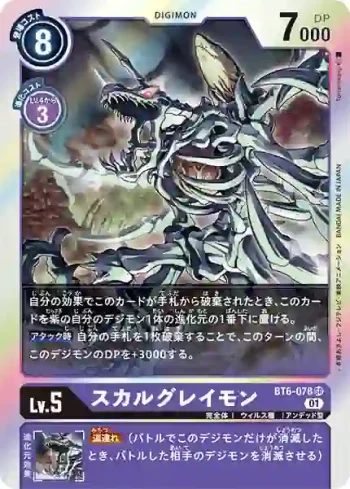 BT6-078 SR 喪屍暴龍獸(雙重鑽石[BT-06])
