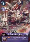BT6-079 C 梅路梅克斯獸(雙重鑽石[BT-06])