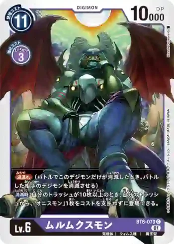 BT6-079 C 梅路梅克斯獸(雙重鑽石[BT-06])