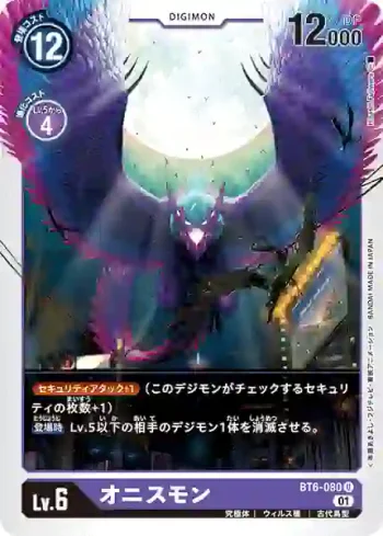 BT6-080 U 奧尼斯獸(雙重鑽石[BT-06])