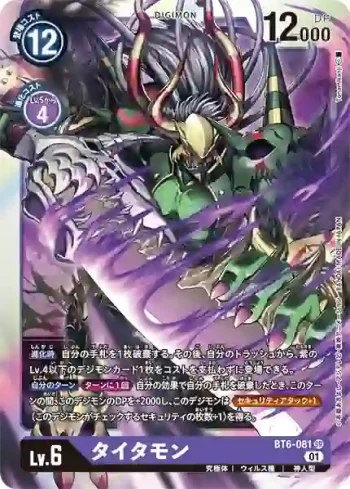 BT6-081 SR 泰坦獸(雙重鑽石[BT-06])