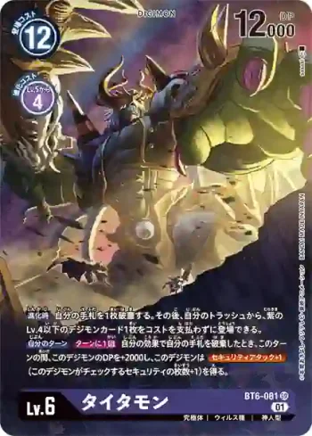 (異畫)BT6-081 SR 泰坦獸(雙重鑽石[BT-06])