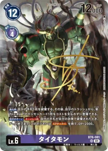 (異畫)BT6-081 SR 泰坦獸(世界匯流[BT-21])